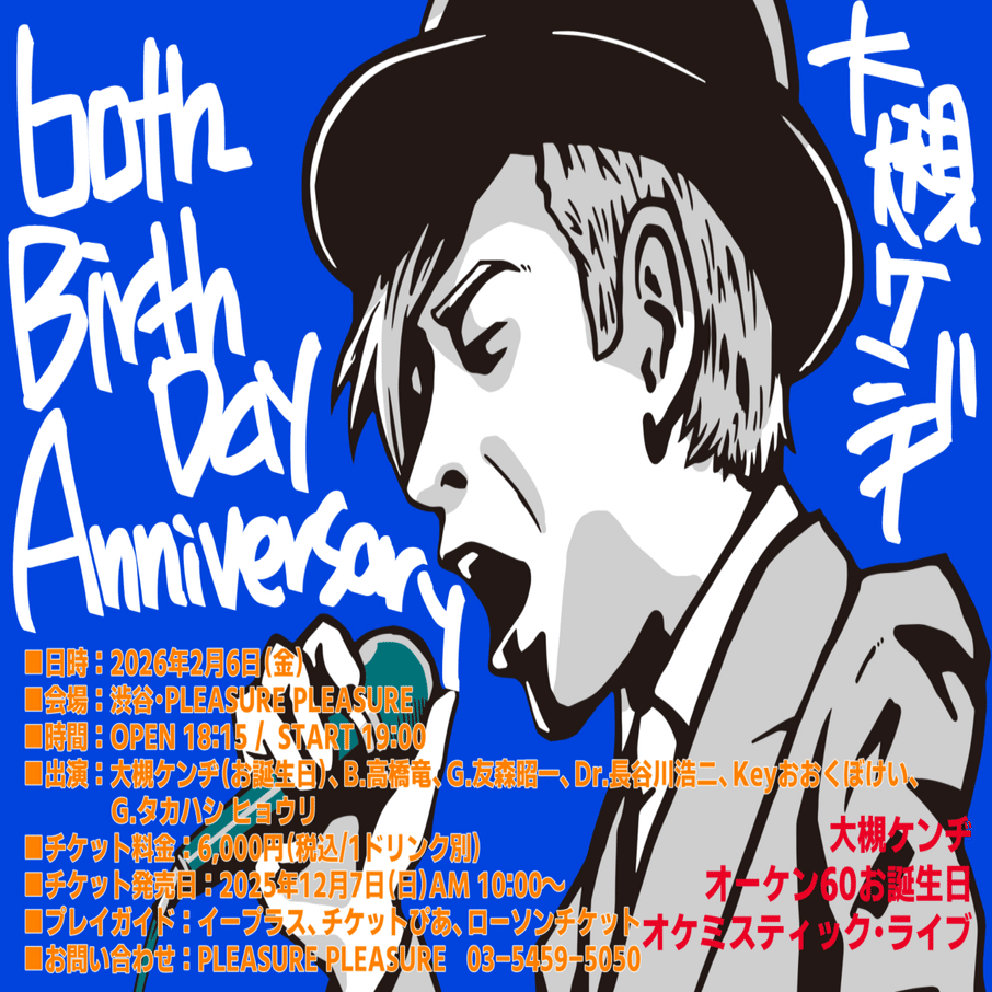 2月6日渋谷でライブあります。｜大槻ケンヂ(オーケン)notemagazine