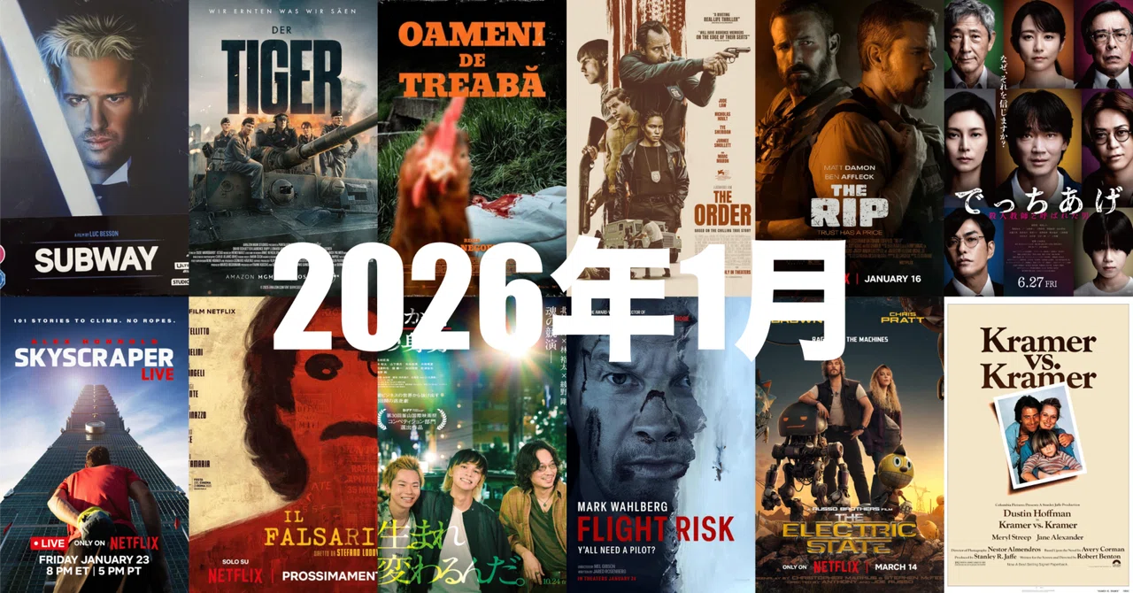 1月に観た新作映画｜まいるず