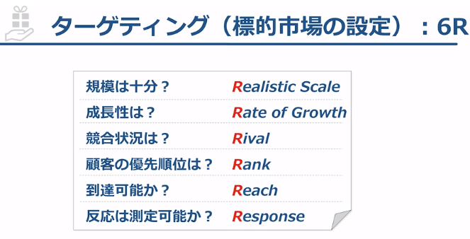 マーケティング（基本編）_グロービス学び放題 (6)