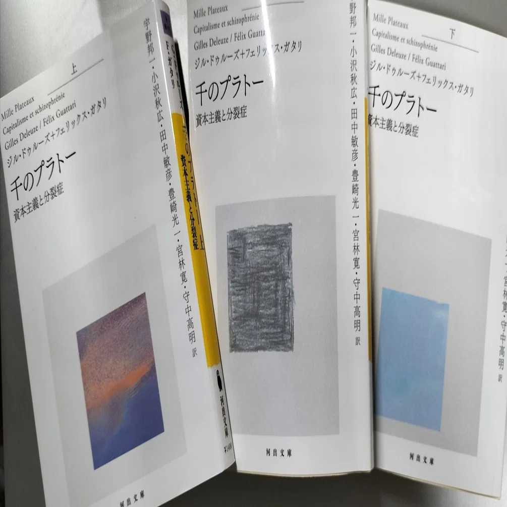 バカでもわかるドゥルーズ入門〜日陰者を励ます哲学〜｜Enjoy!上越!