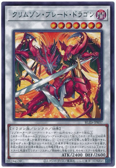 ハイドランダー学会】堂々推参！新サーチカード《クリムゾン・ブレード