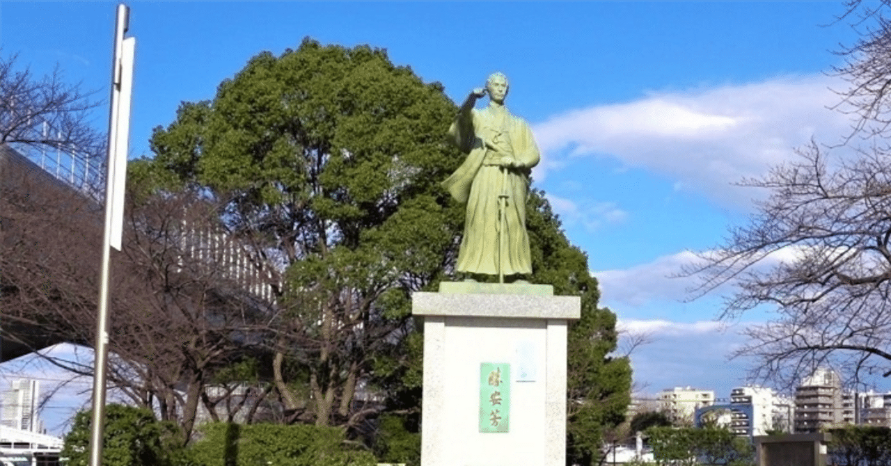 書評 299 「勝海舟」｜おおた かつひさ