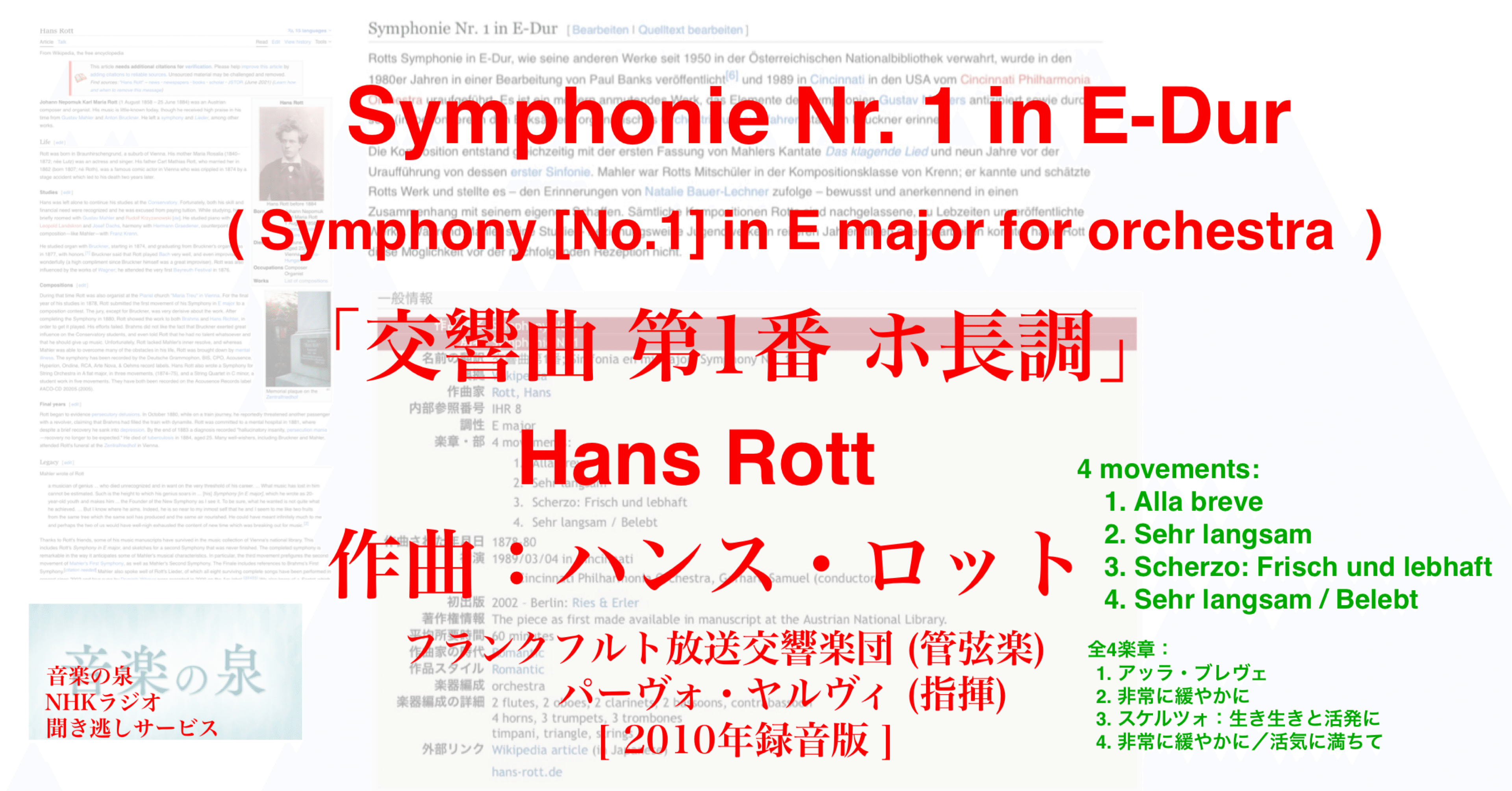 ラジオ生活：音楽の泉 ハンス・ロット 「交響曲 第1番 ホ長調