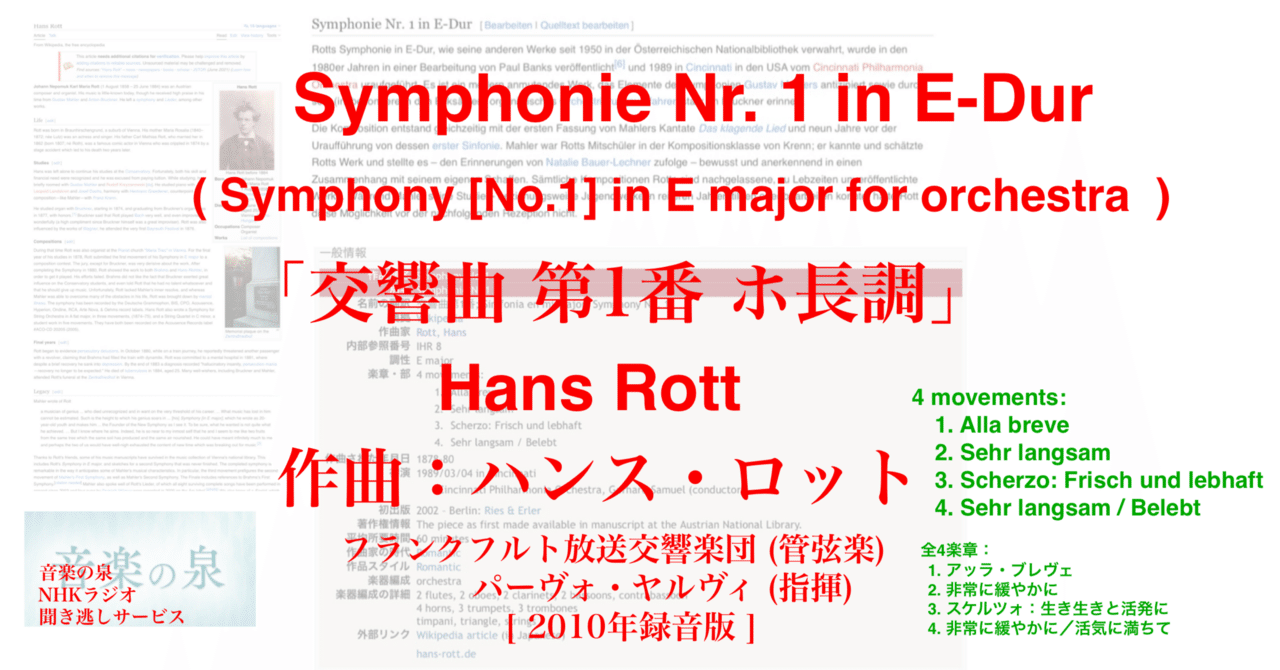 ラジオ生活：音楽の泉 ハンス・ロット 「交響曲 第1番 ホ長調