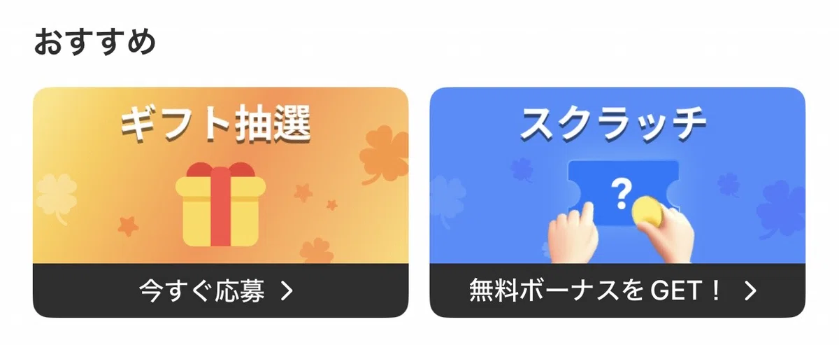 Cashwalkのスクラッチ画面
