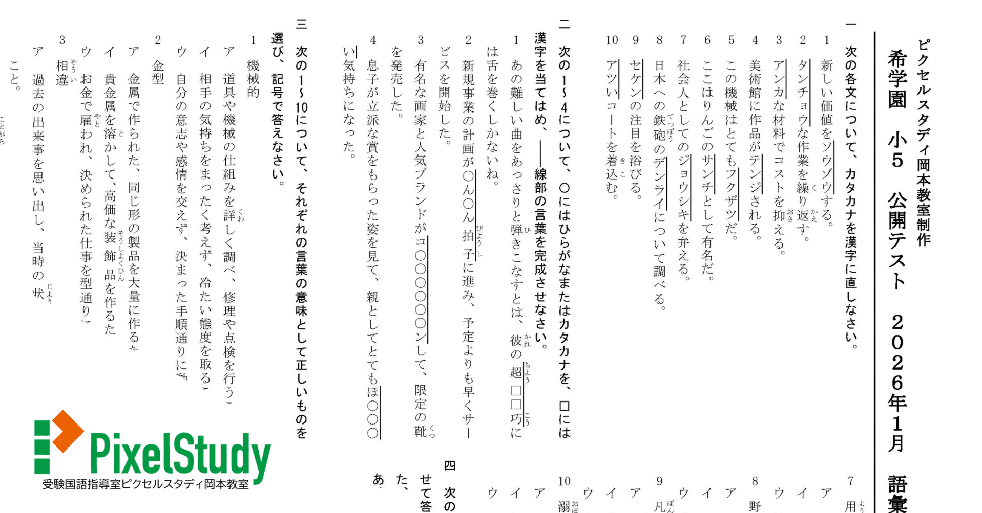 無料教材】希学園 小5 公開テスト 2026年1月 語彙力確認テスト