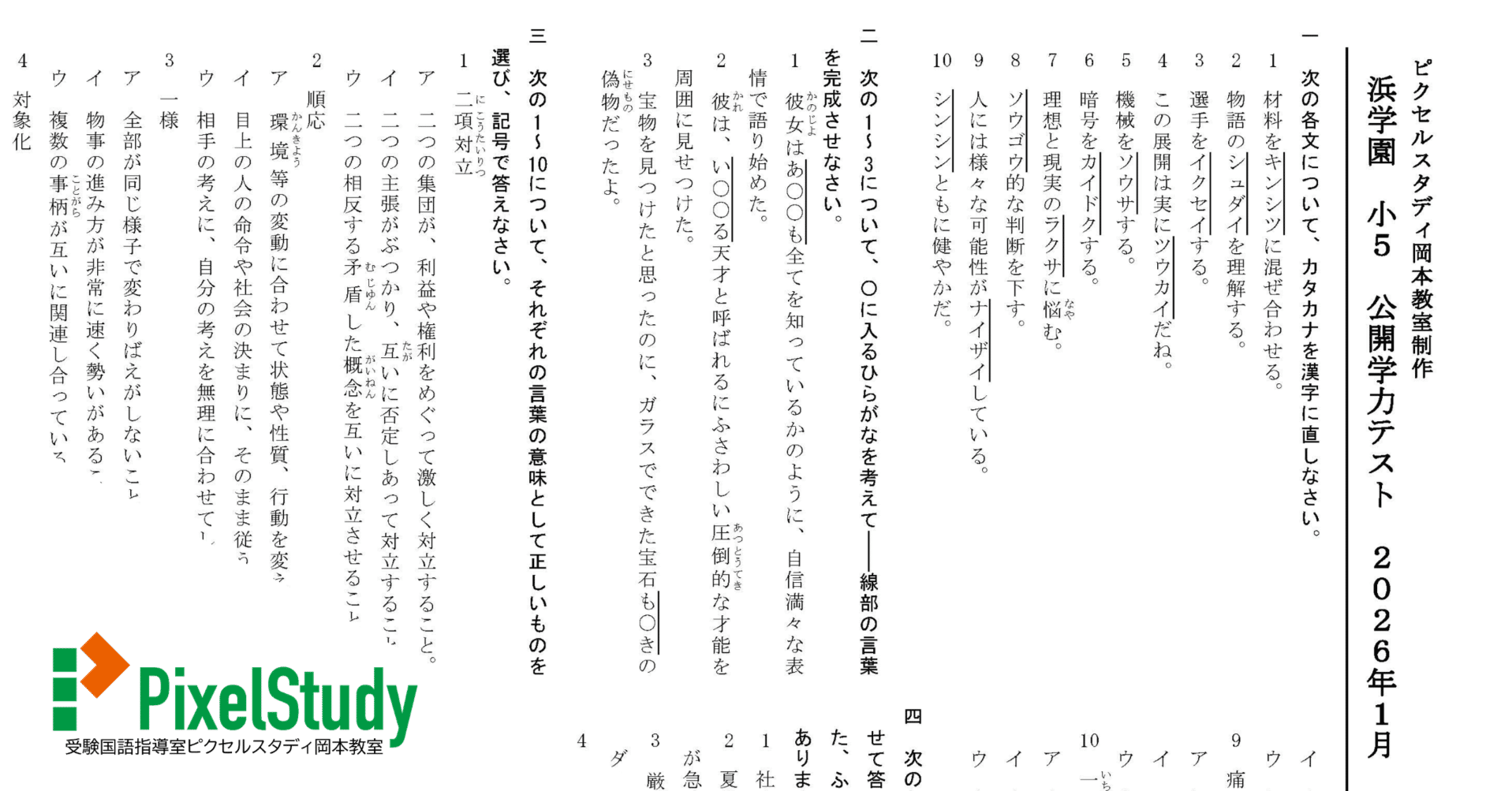 無料教材】浜学園 小5 公開学力テスト 2026年1月 語彙力確認