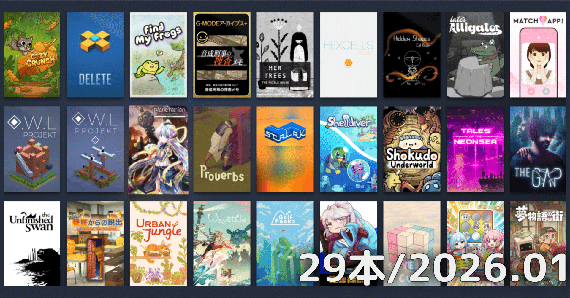 2026年1月にプレイしたゲーム｜関根