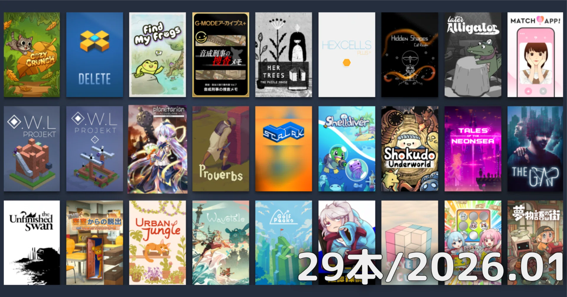 2026年1月にプレイしたゲーム｜関根