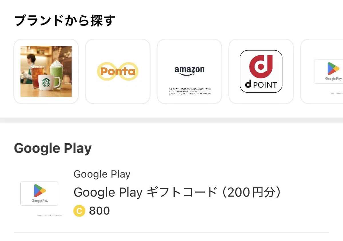 Cashwalkのポイント交換画面