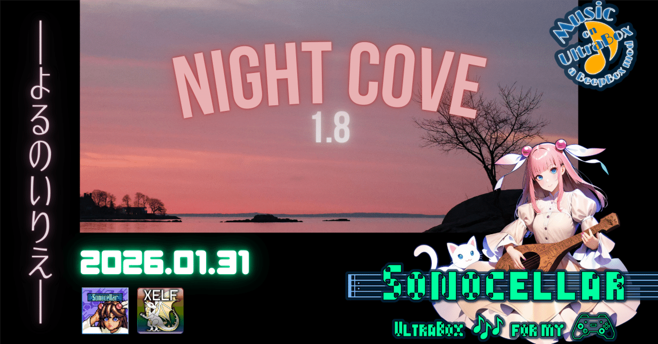 🎶 🌙⛵ Night Cove 1.8 ―よるのいりえ―【毎日 新作/更新インスト自