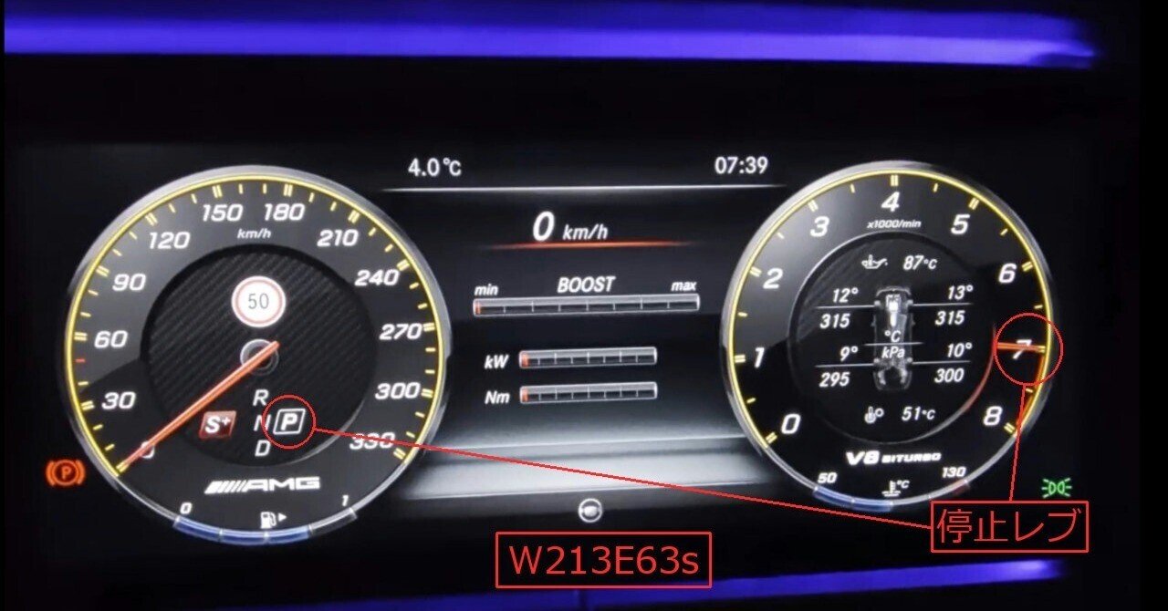 ベンツ W213E63s AMGの停止レブ｜DIY実践日記♪しーちゃん