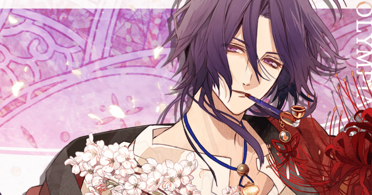 ネタバレ感想】オランピアソワレ 縁√｜恋文未投函