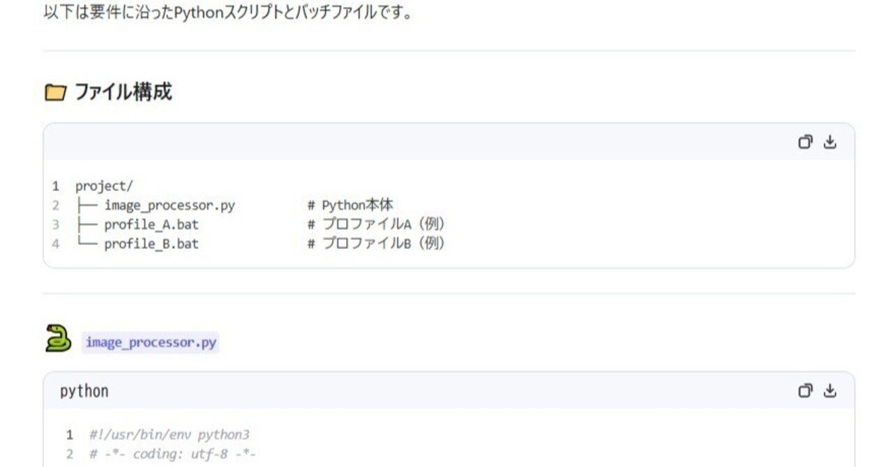 D&Dで画像を変換するPythonスクリプトをAIで作成した｜こうめい@なるぱら