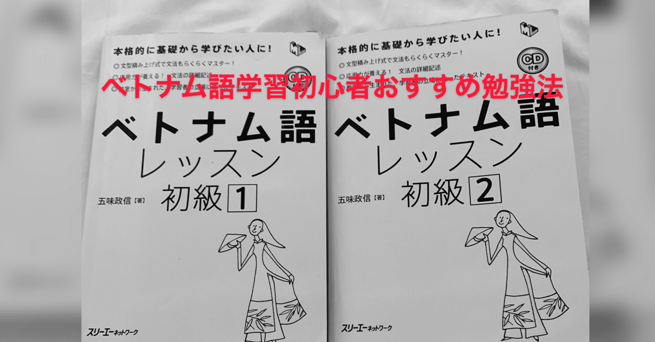 ベトナム語学習教材セット 当スクール木村講師著「いちばんやさしい使えるベトナム語入門」が発売