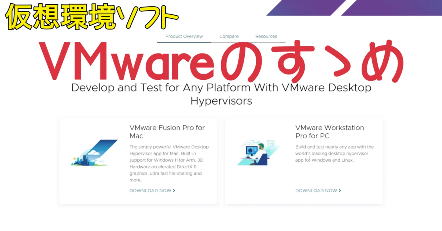 仮想環境vmwareの導入のすゝめ｜ナナッキー