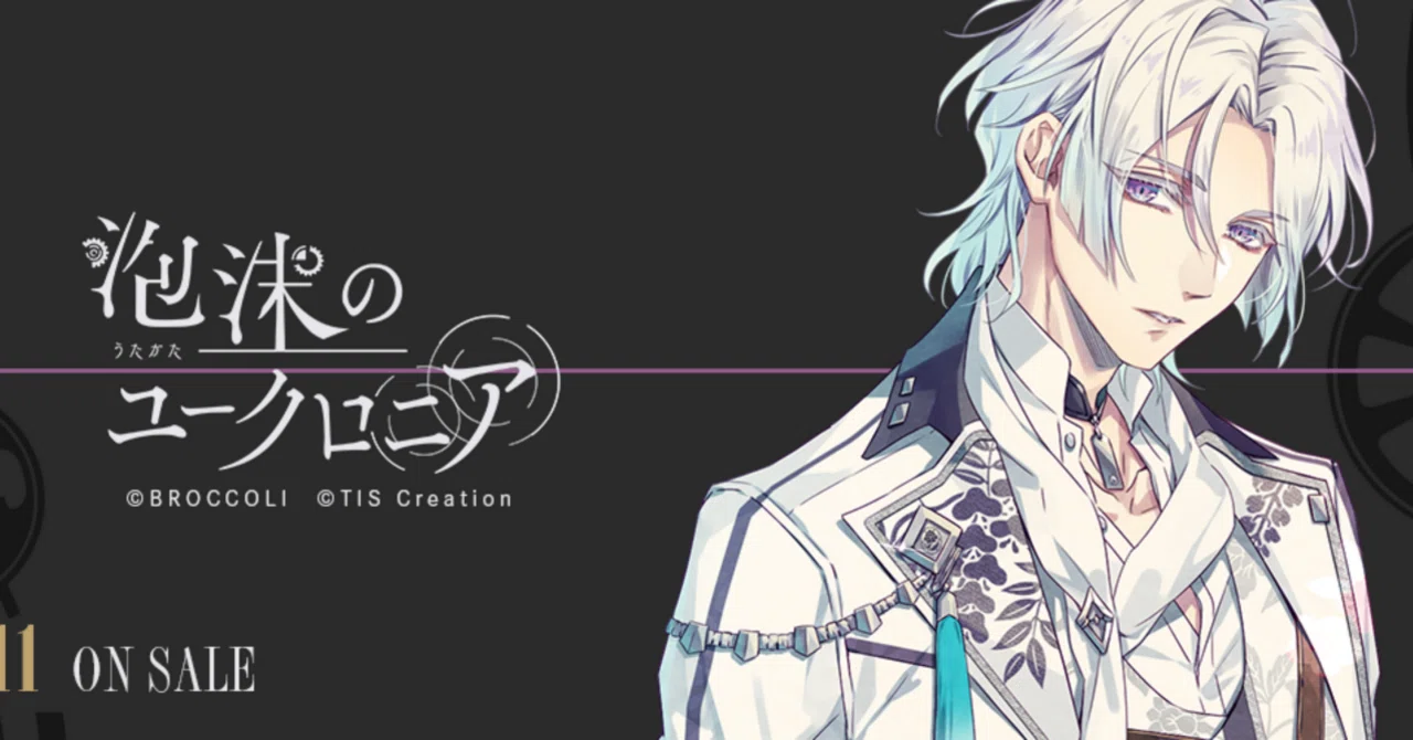 Spoiler Review]泡沫のユークロニア (Uchronia of the Foam) Awayuki