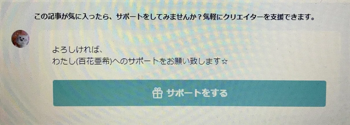 サポート0