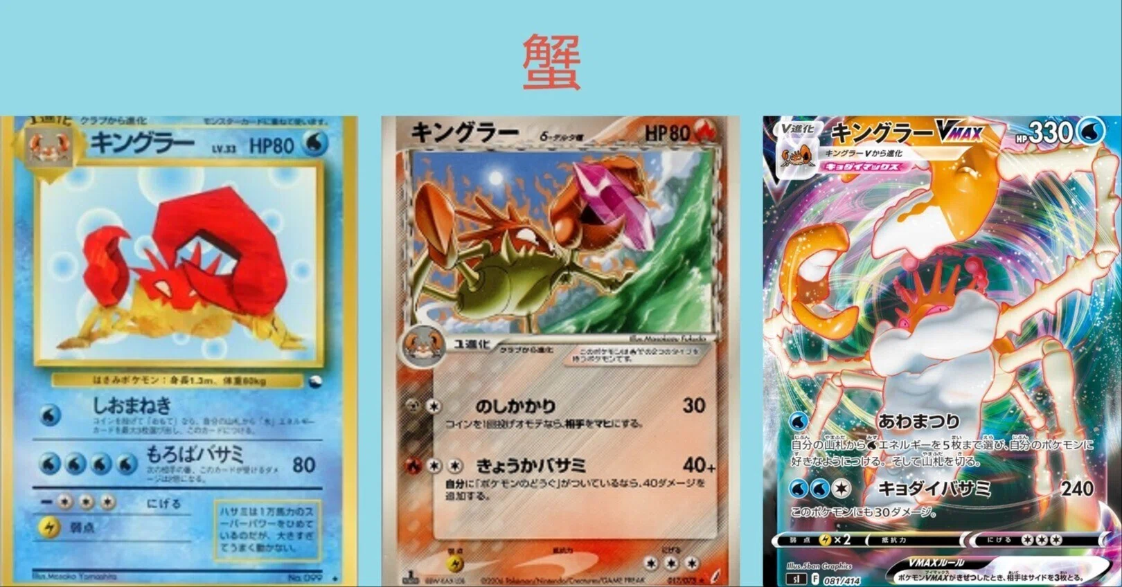 ポケカの歴代キングラー｜リユルン