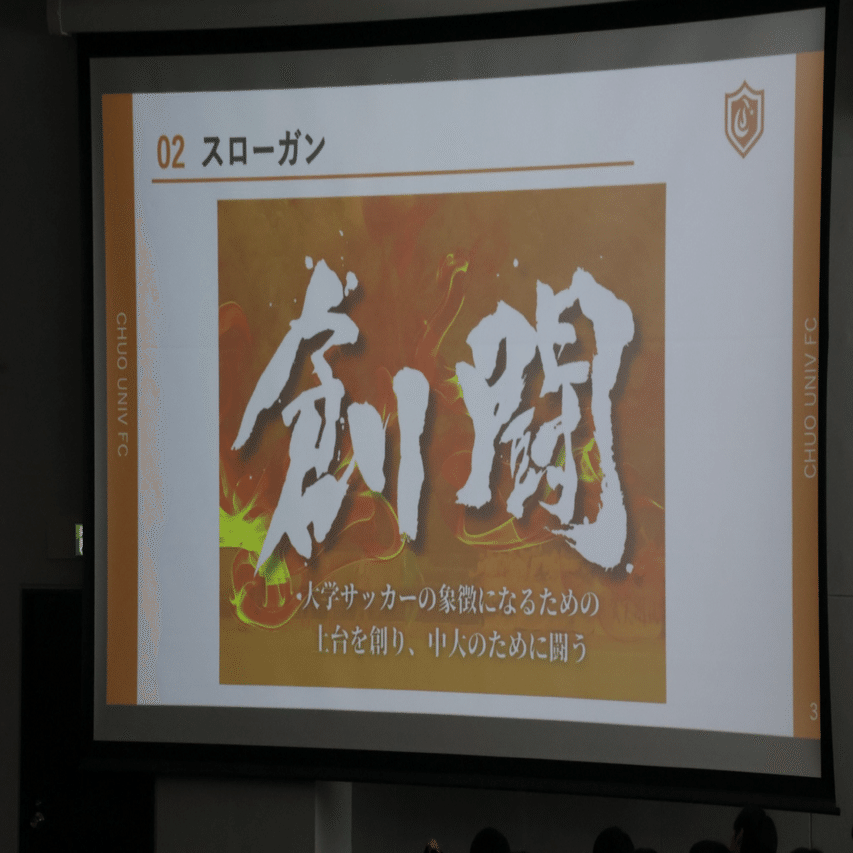 2025.1.25】全体mtg&BBQ｜中央大学学友会サッカー部[公式]