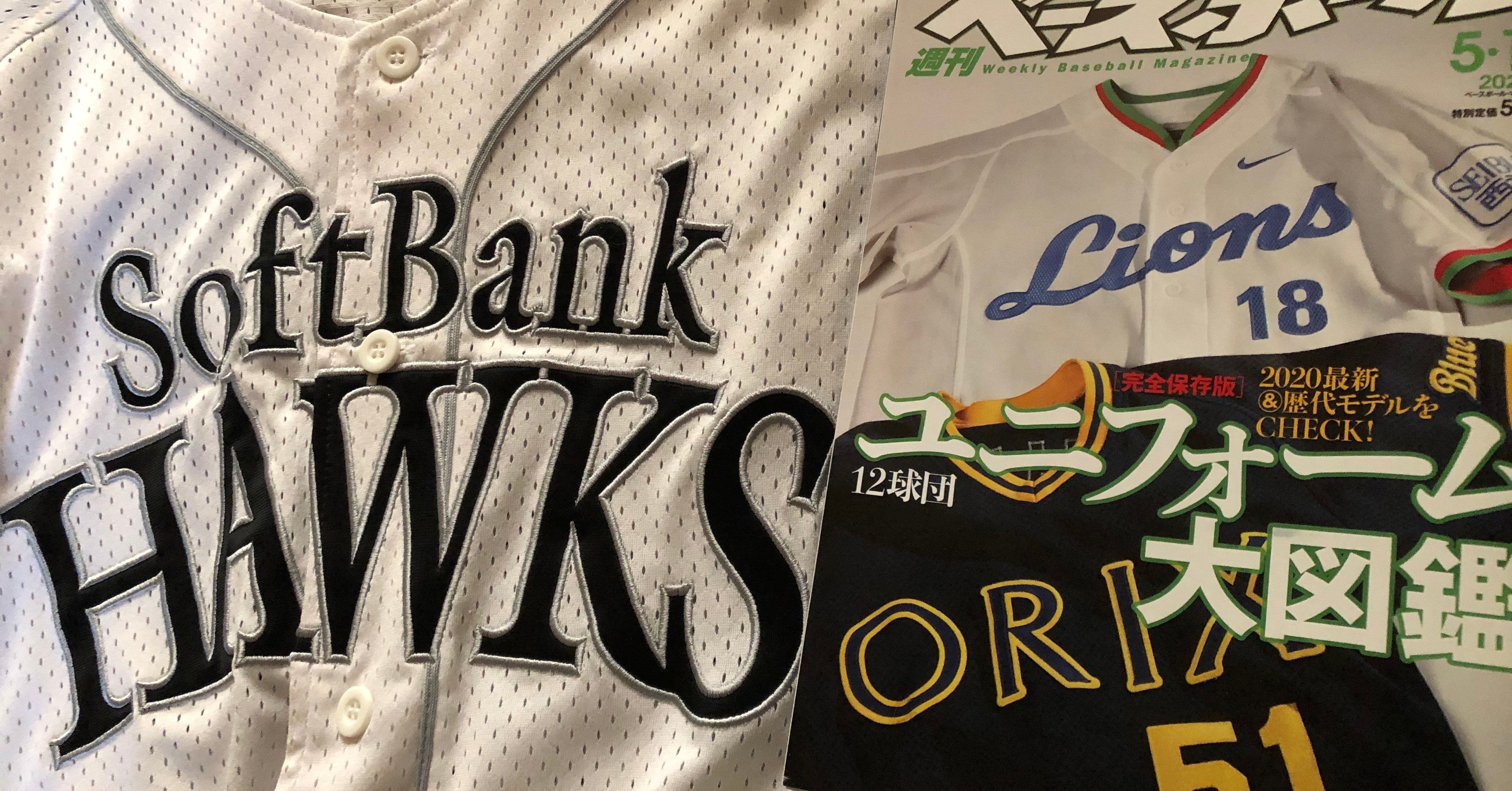 年 新ユニフォーム事情 パ リーグ編 やまだしょてん Note 年 新ユニフォーム事情 パ リーグ編 やまだしょてん Note