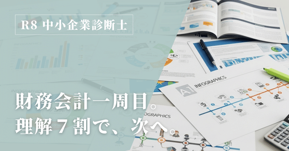 堀寛未 | R8中小企業診断士｜note