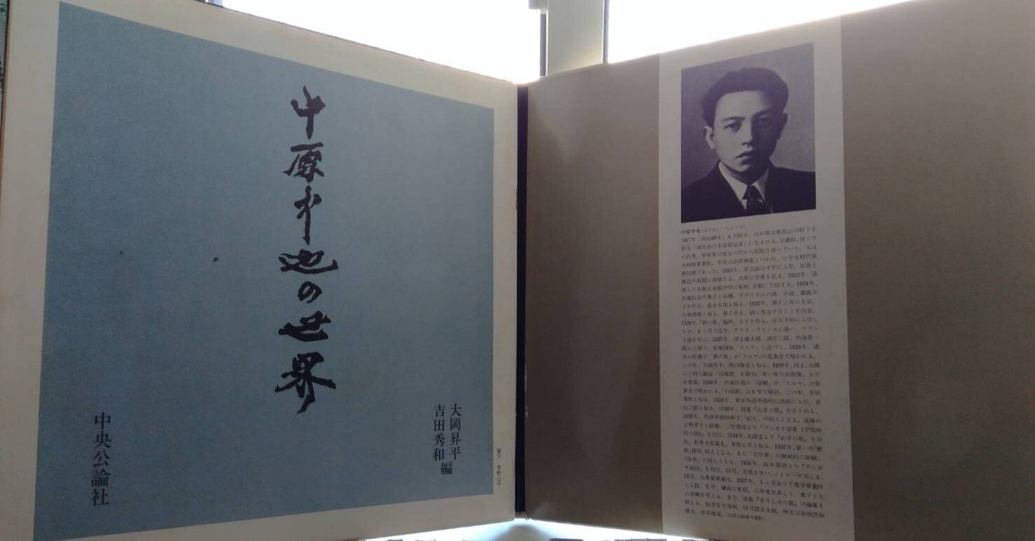 わたくしの【中原中也】研究2022｜cogagacco・こががっこ