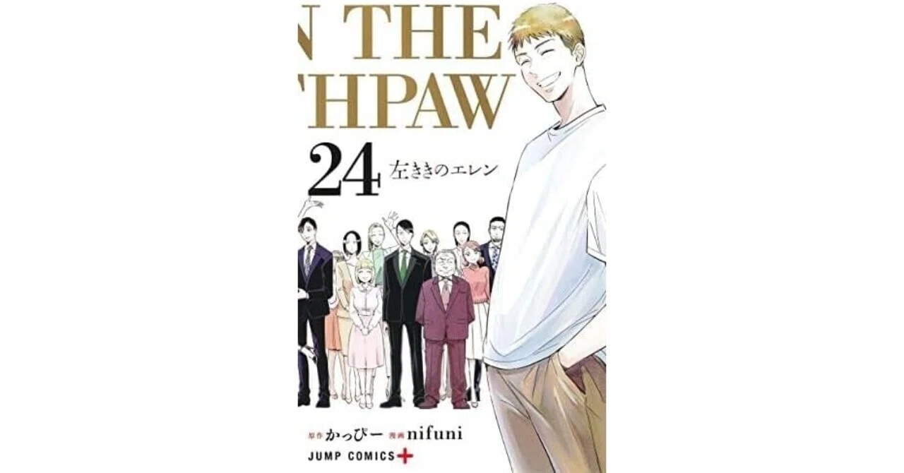 左利きのエレン』17巻~24巻｜推名 証理(すいな あかり)