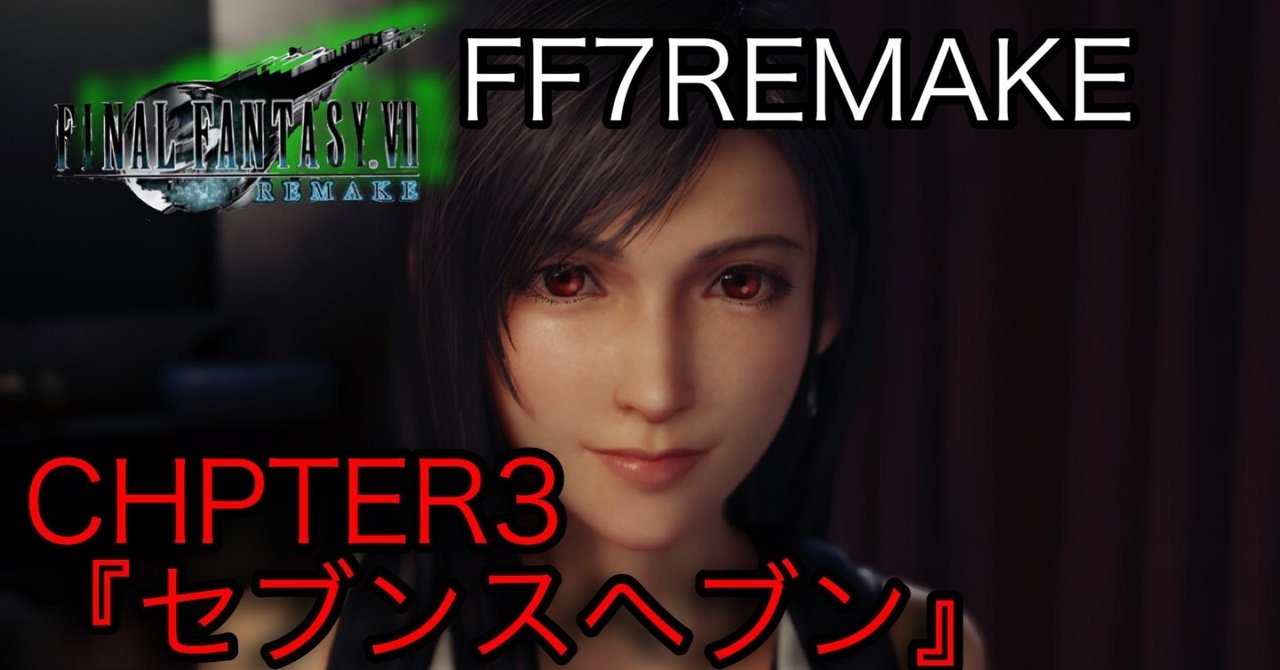 PS4 FF7 リメイク　EderDaBaBuさん専用 FINAL FANTASY VII REMAKE & REBIRTH Digital Deluxe Twin Pack