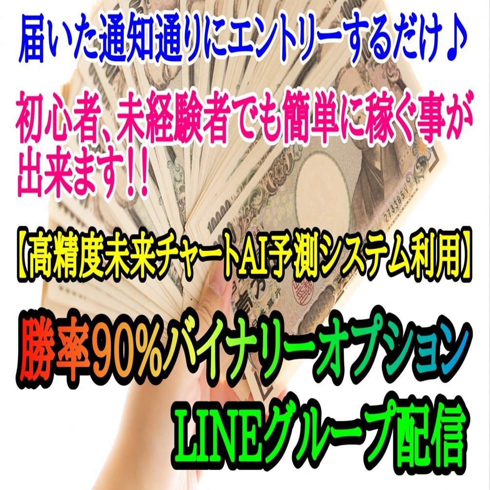 🔥会員制バイナリーオプションシグナル配信🔥｜🌈競馬予想🐴＆競艇予想🛥＆競輪予想🚴
