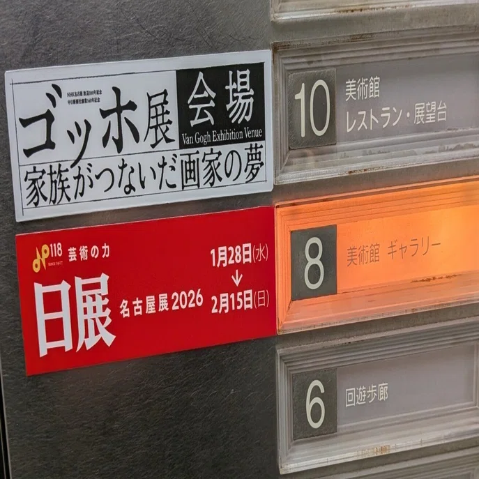 日展名古屋2026＠愛知県美術館｜あき。 akiiii。