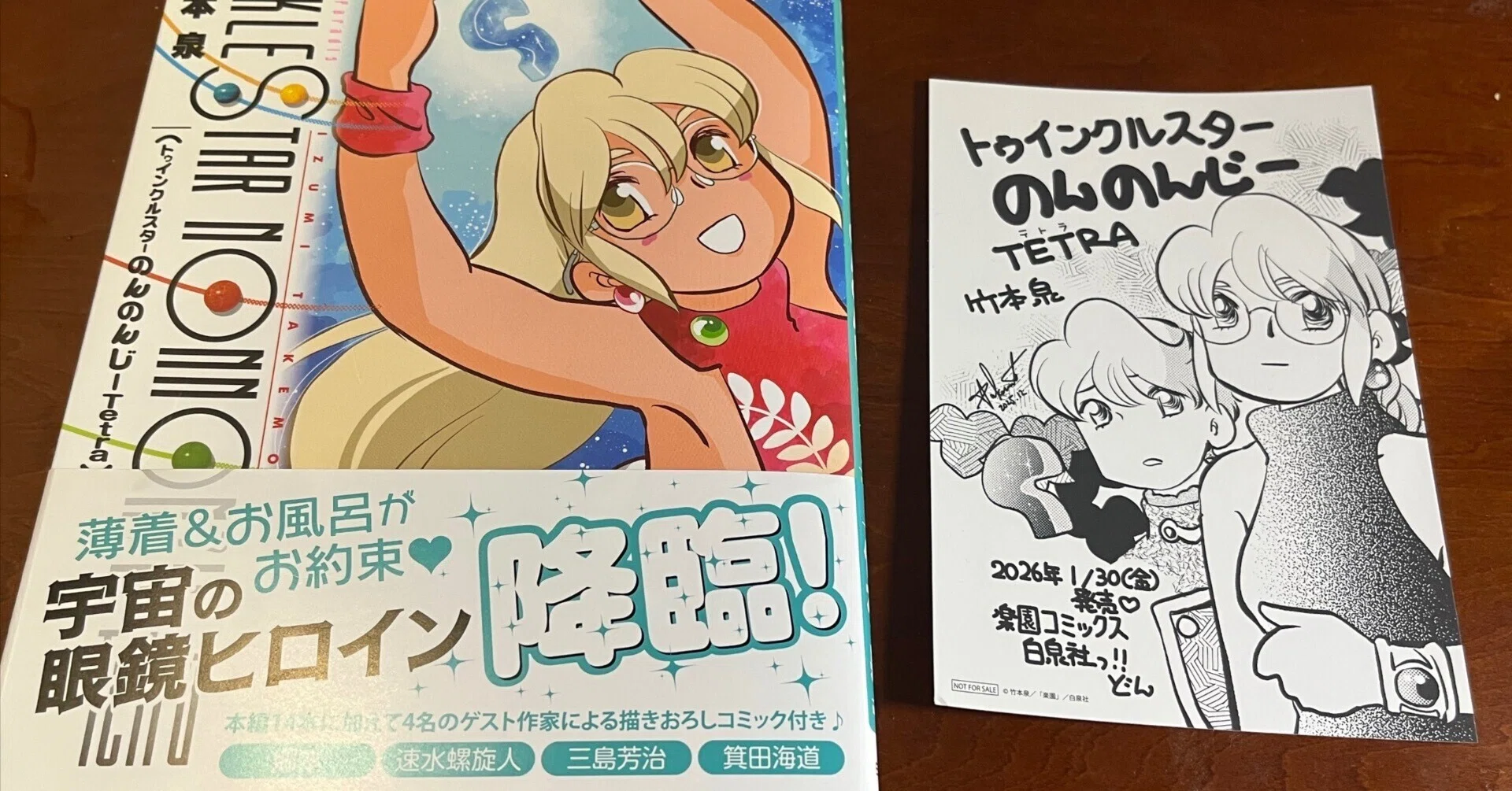 竹本泉さん 新刊 トゥインクルスターのんのんじー Tetra 発売｜大山大工