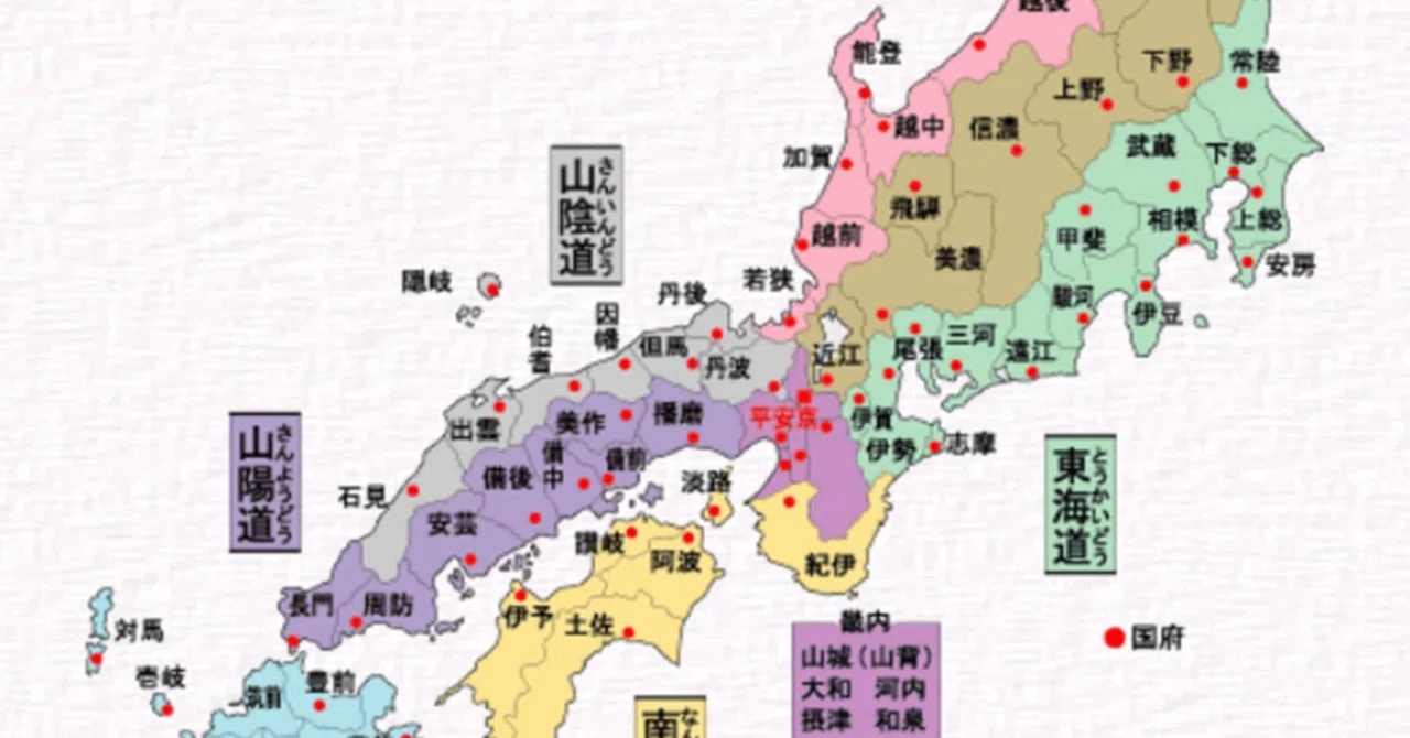 律令制の領国と現代の繋がり|kengoken21go