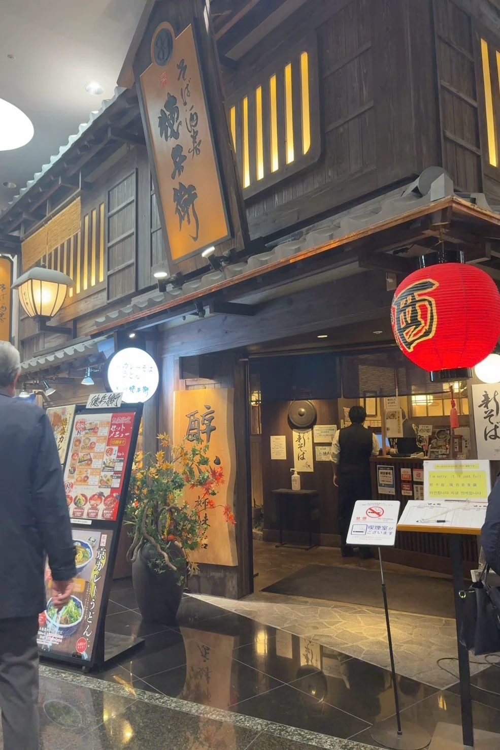 そば 酒 房 徳兵衛