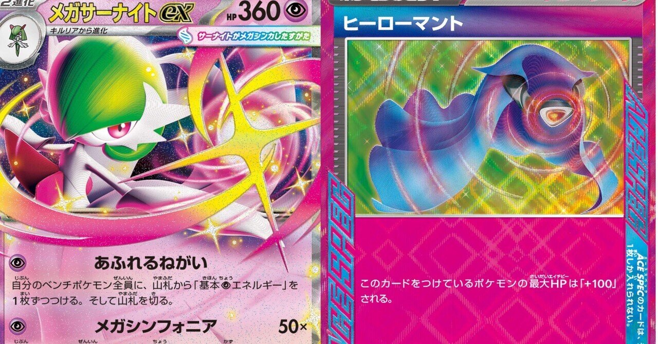 ポケカ】絶対に倒されないHP460！？これがメガサーナイトの使い方！｜Tett