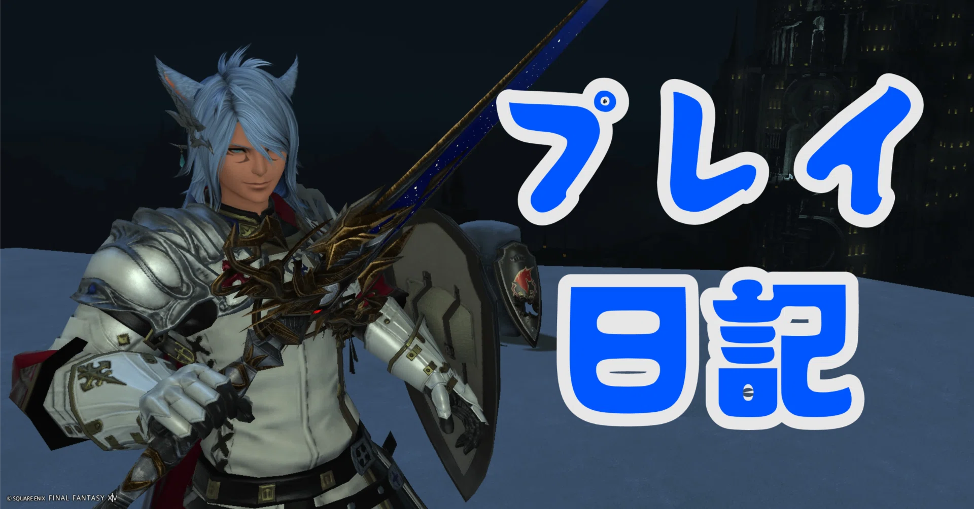 FF14プレイ日記】ZW完成！ そしてPW製作へ……【#27】｜ライ麦