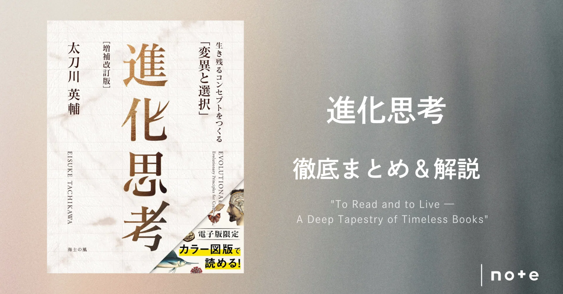 進化思考』徹底まとめ＆解説〖約6万字〗｜Kaito Yoshizumi / 吉住 海斗