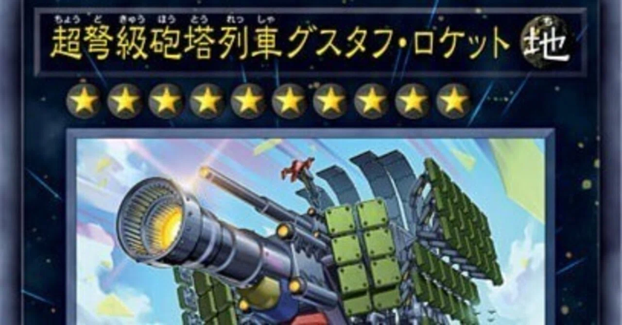 基本無料】K9列車入門解説【遊戯王OCG】｜sangul