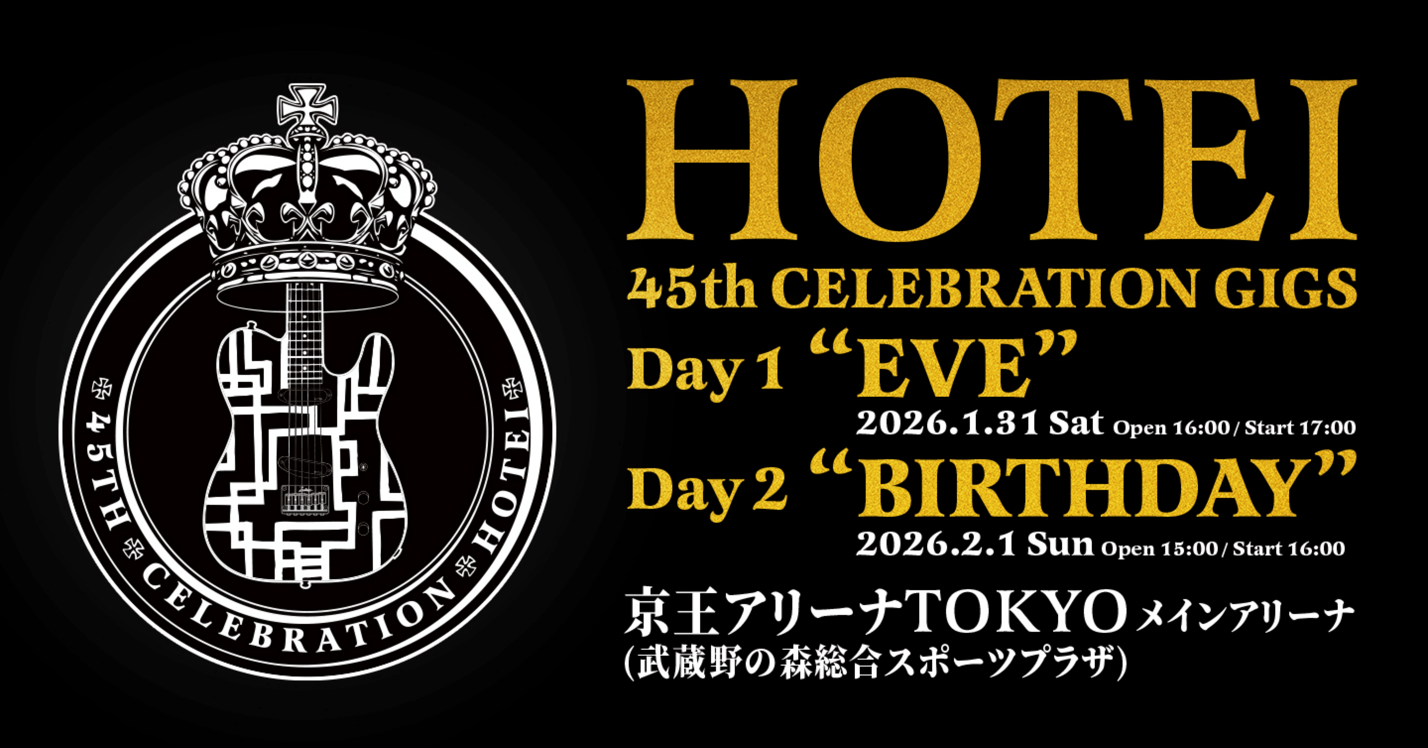 布袋寅泰ライブの感想（2026年1月31日、2月1日＠京王アリーナTOKYO