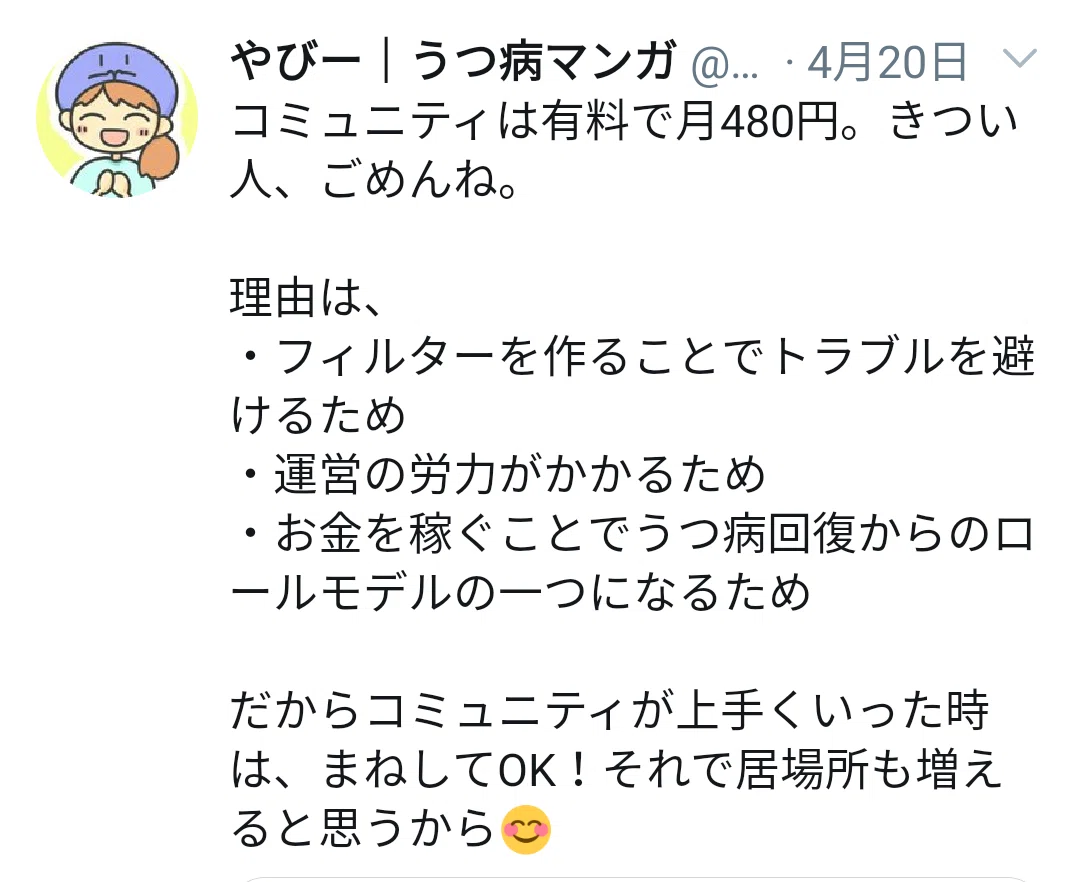 オンラインコミュニティの作り方 やびー 丨うつ病マンガ Note
