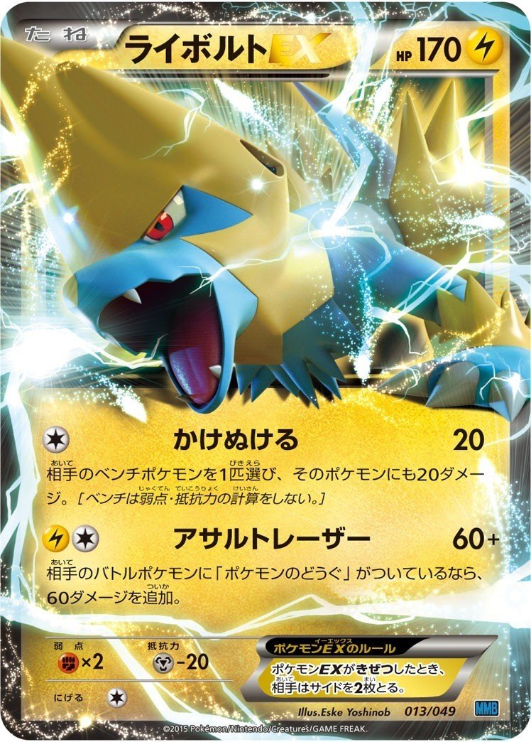 ポケカ】ライボルトに捧げる雑記【MyFavoriteポケカ】｜ハセサム