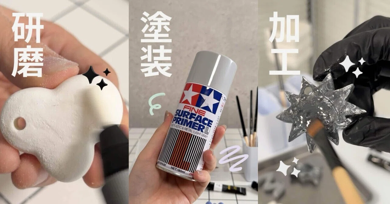 仕上げ作業〕3Dプリントしたものを「研磨」「塗装」「加工」してみて