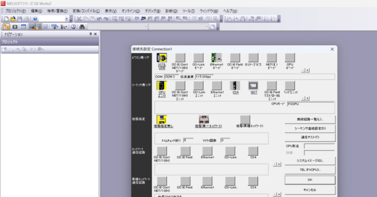 三菱電機PLCとGX Works2をシリアル通信で接続する方法について｜沖縄FAE