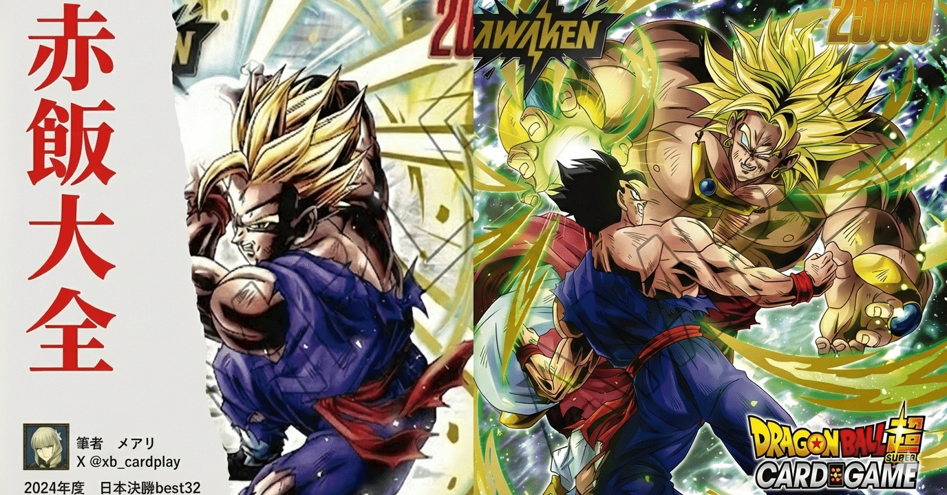 赤飯大全｜メアリ