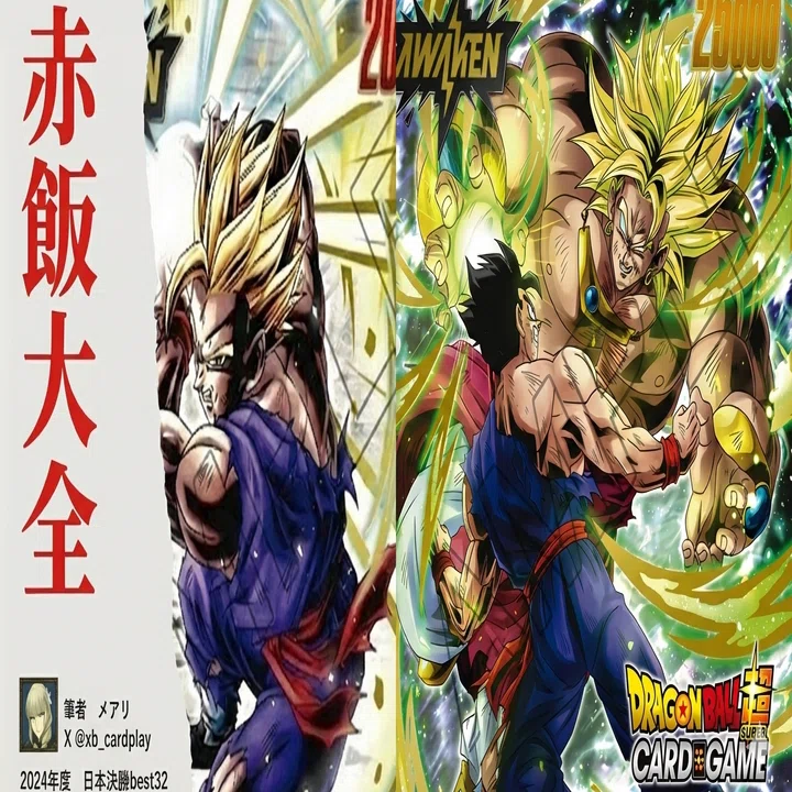 赤飯大全｜メアリ