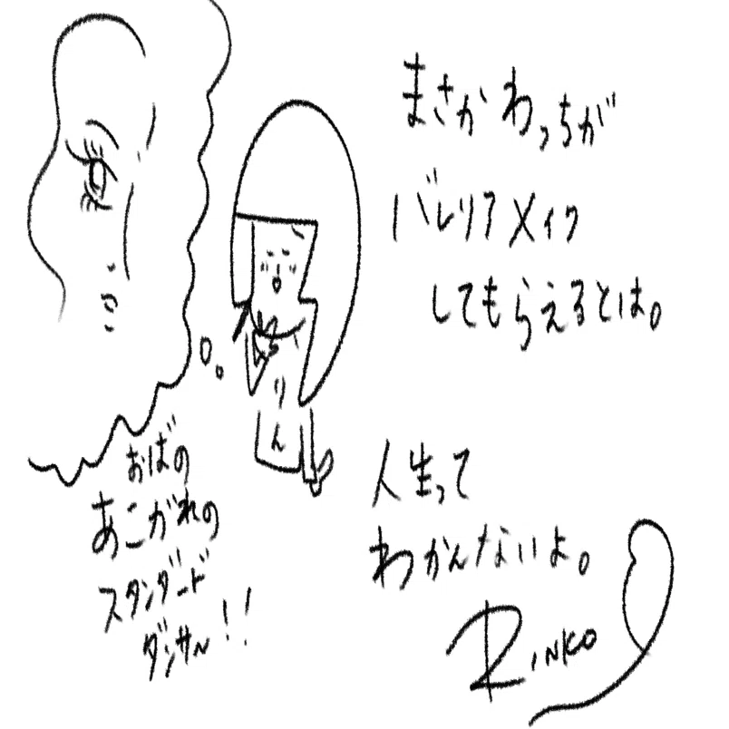 RINKOの、UKで世界の一流メイクさんにメイクしてもらってバレリアに化 