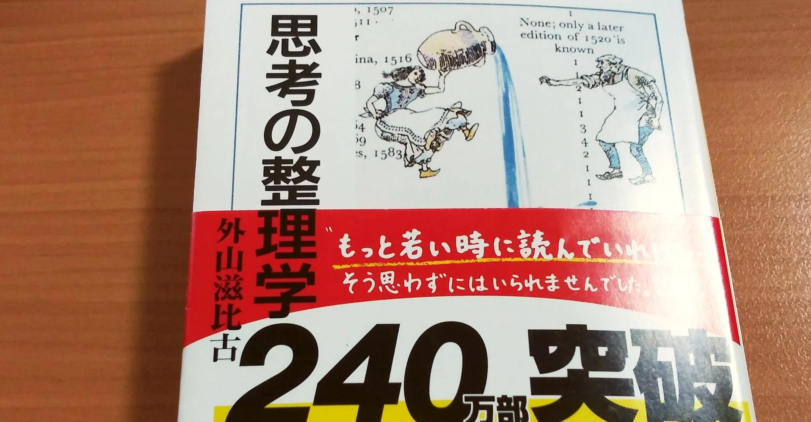 時の試練：外山滋比古「思考の整理学」｜Shimamura, T. 島村徹郎