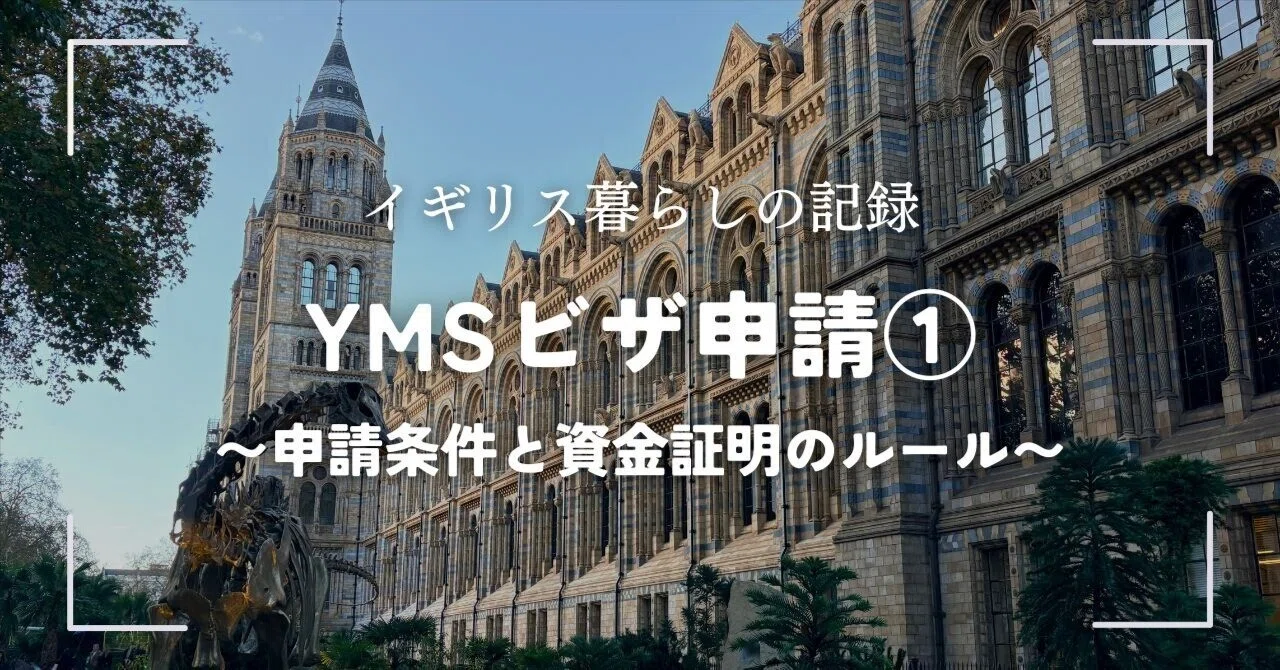 UK YMS Visa Application Guide 1: Application Requirements & Proof