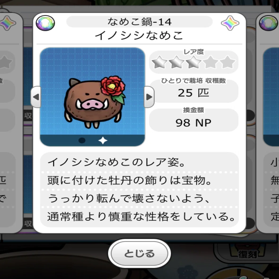 みんなのなめこ栽培キット なめこ鍋 メダルコンプリート！｜もも