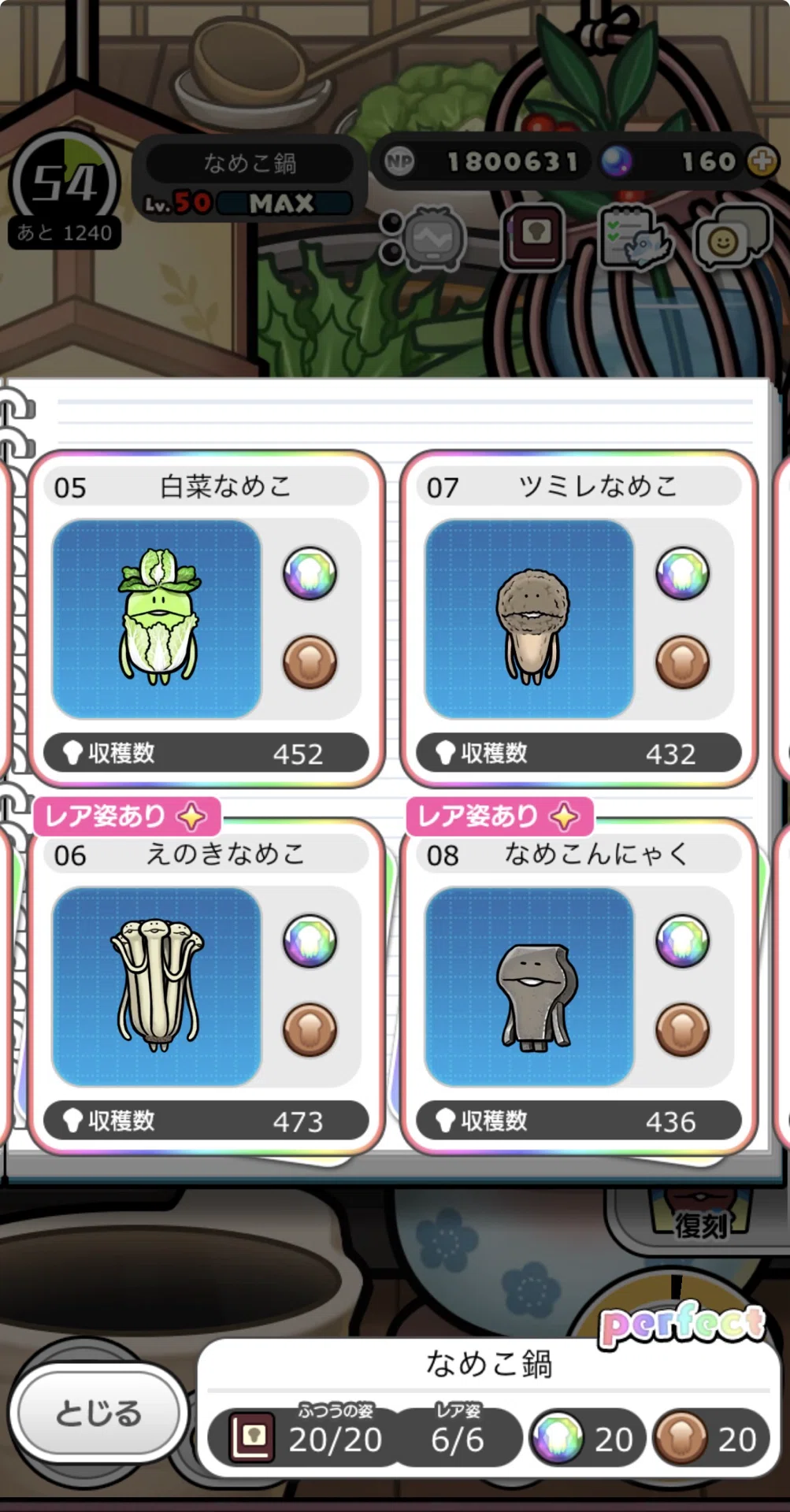 みんなのなめこ栽培キット なめこ鍋 メダルコンプリート！｜もも